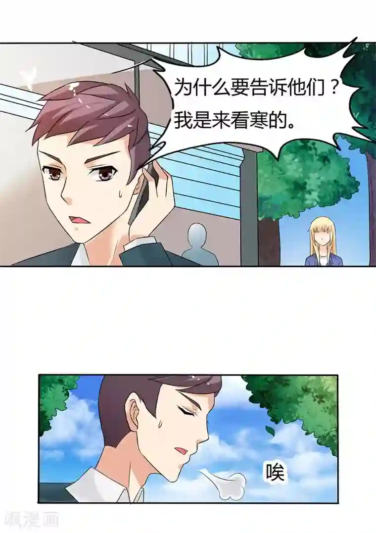 傲娇萌妻快投降第31话 我要怎么负责啊