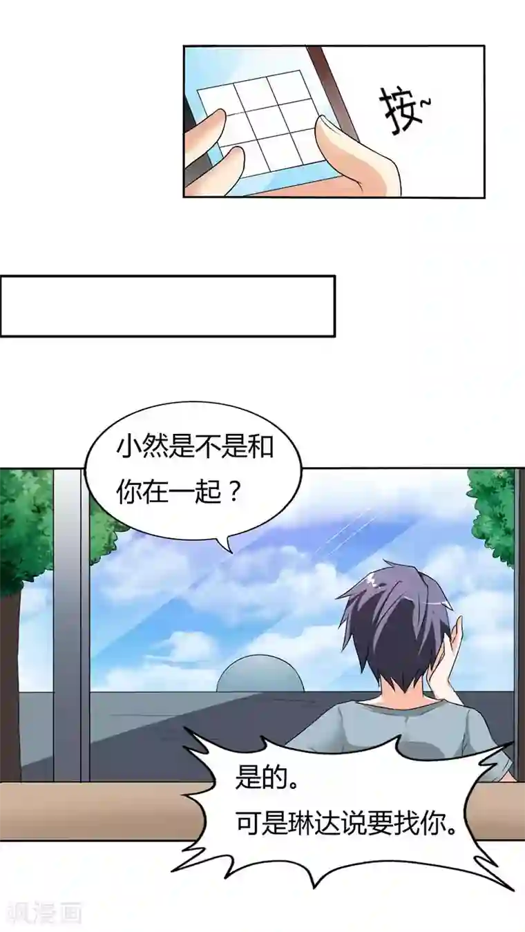 傲娇萌妻快投降第31话 我要怎么负责啊