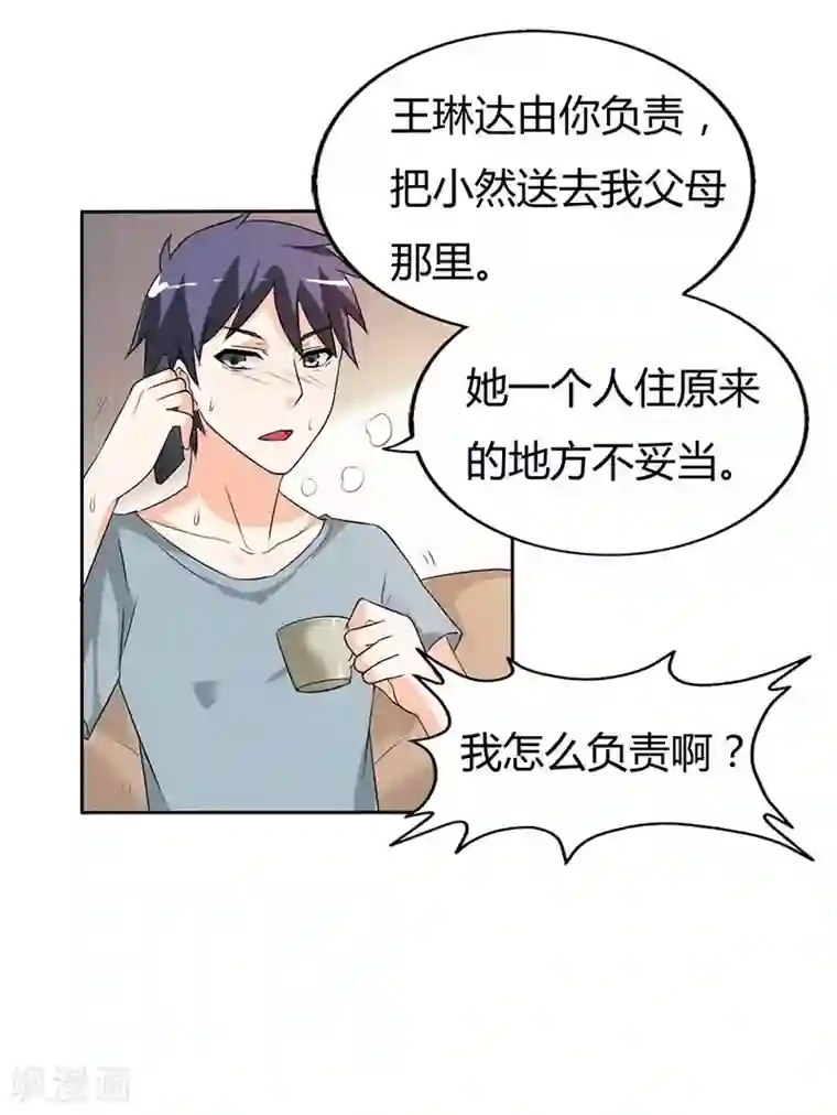 傲娇萌妻快投降第31话 我要怎么负责啊