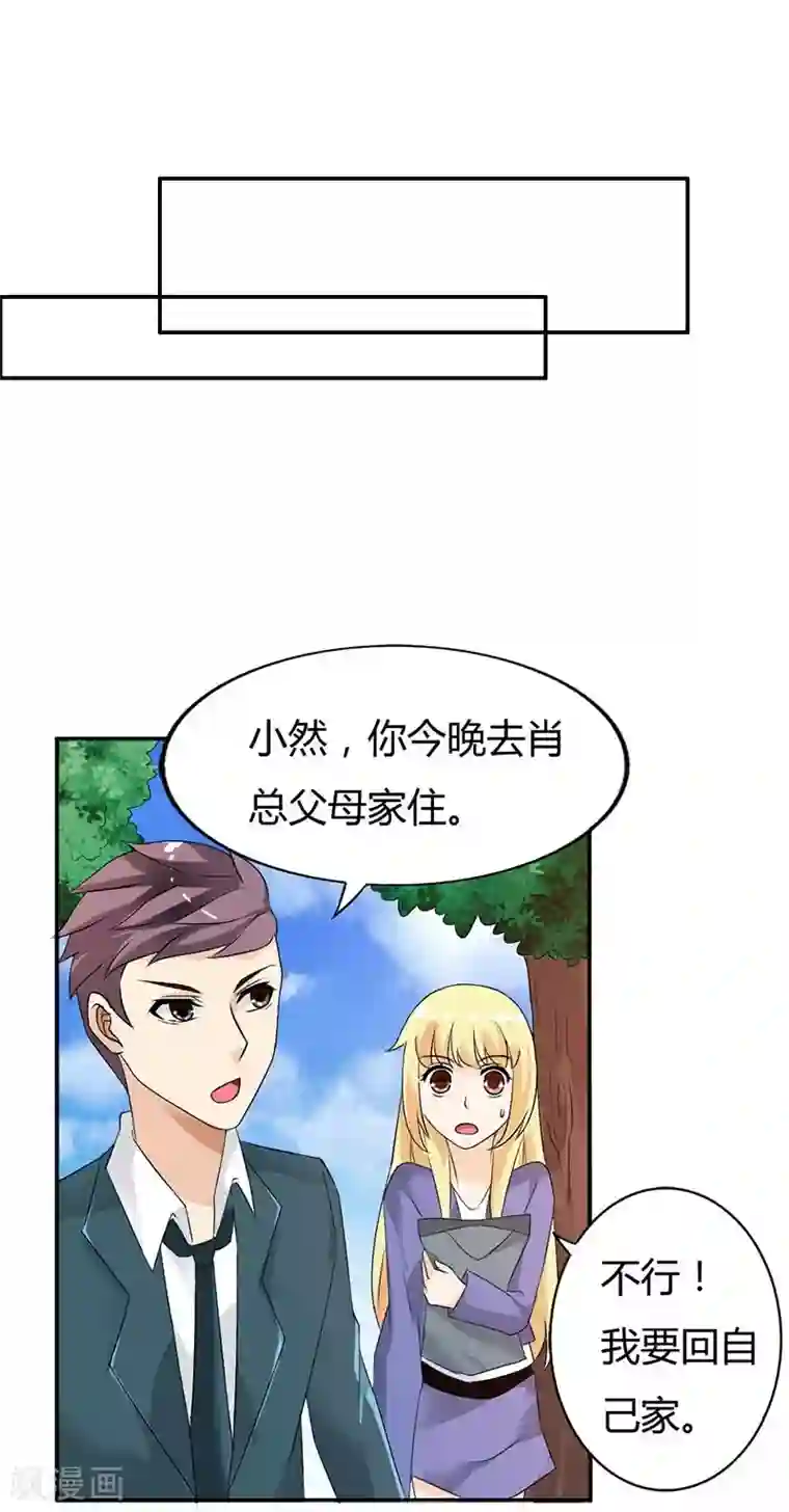 傲娇萌妻快投降第31话 我要怎么负责啊