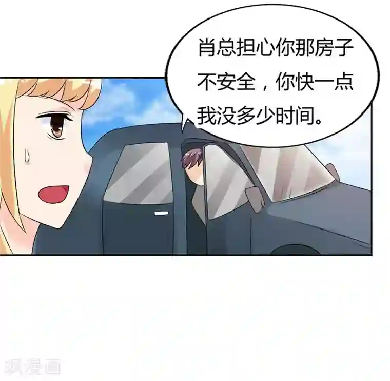 傲娇萌妻快投降第31话 我要怎么负责啊