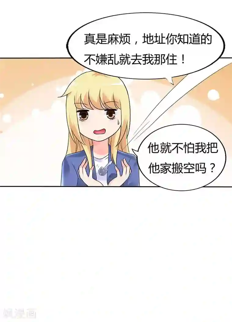 傲娇萌妻快投降第31话 我要怎么负责啊