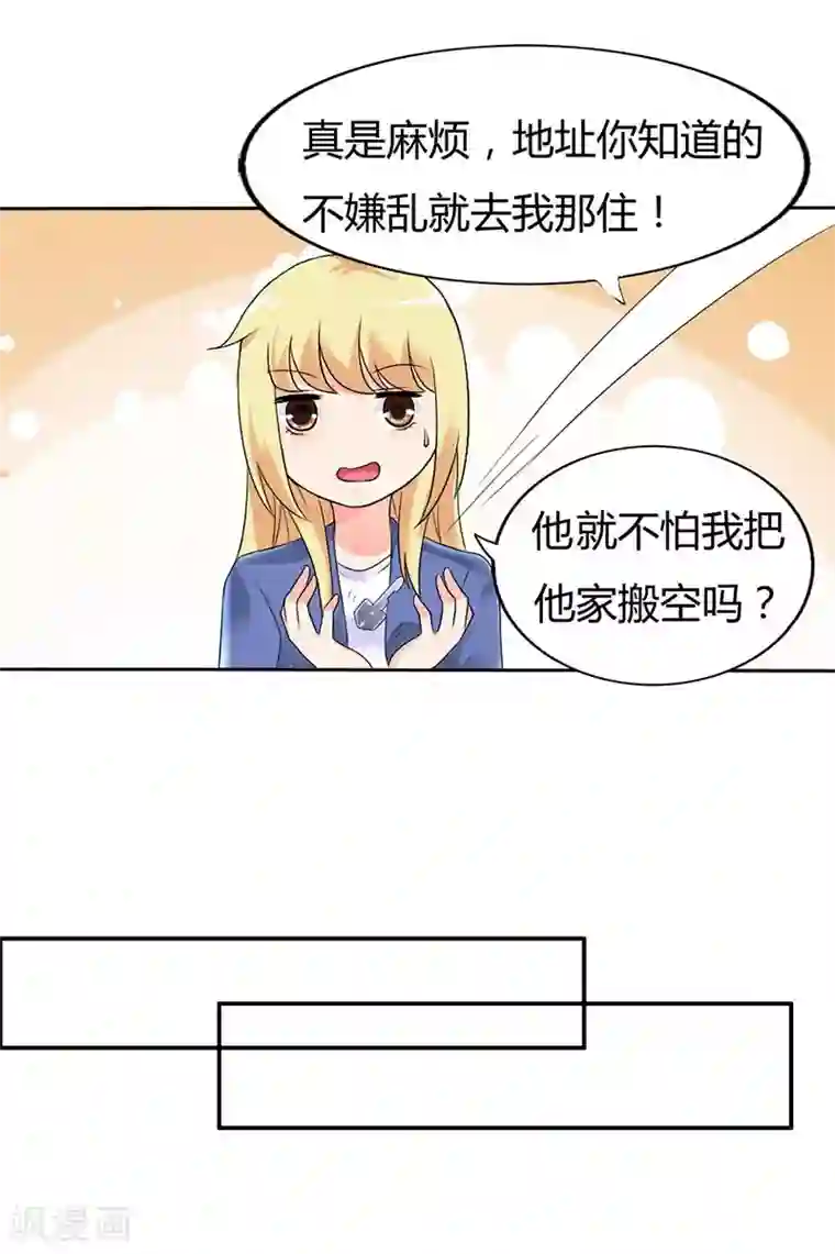 傲娇萌妻快投降第32话 你不要缠着他了