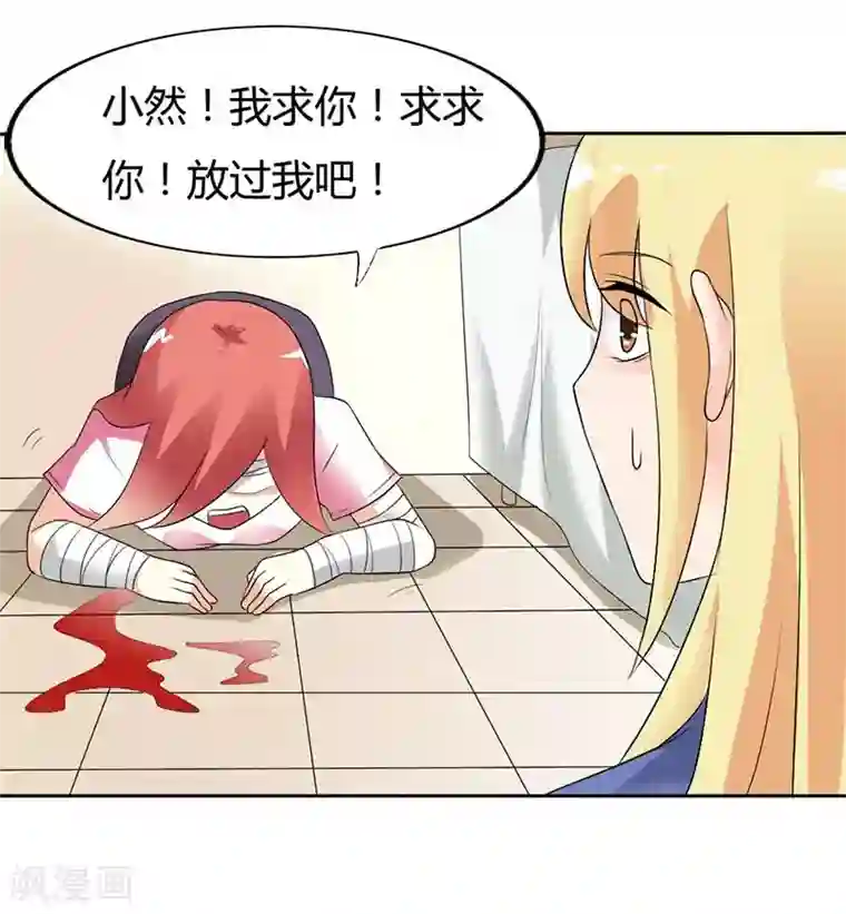 傲娇萌妻快投降第32话 你不要缠着他了