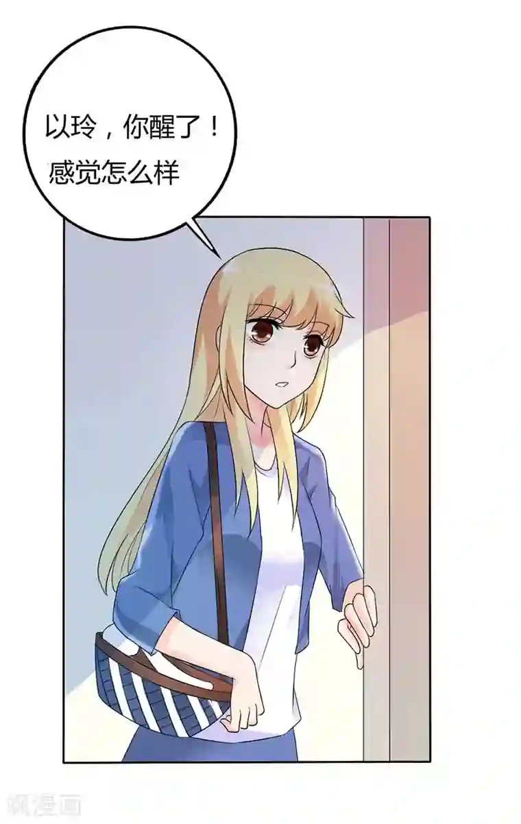 傲娇萌妻快投降第32话 你不要缠着他了