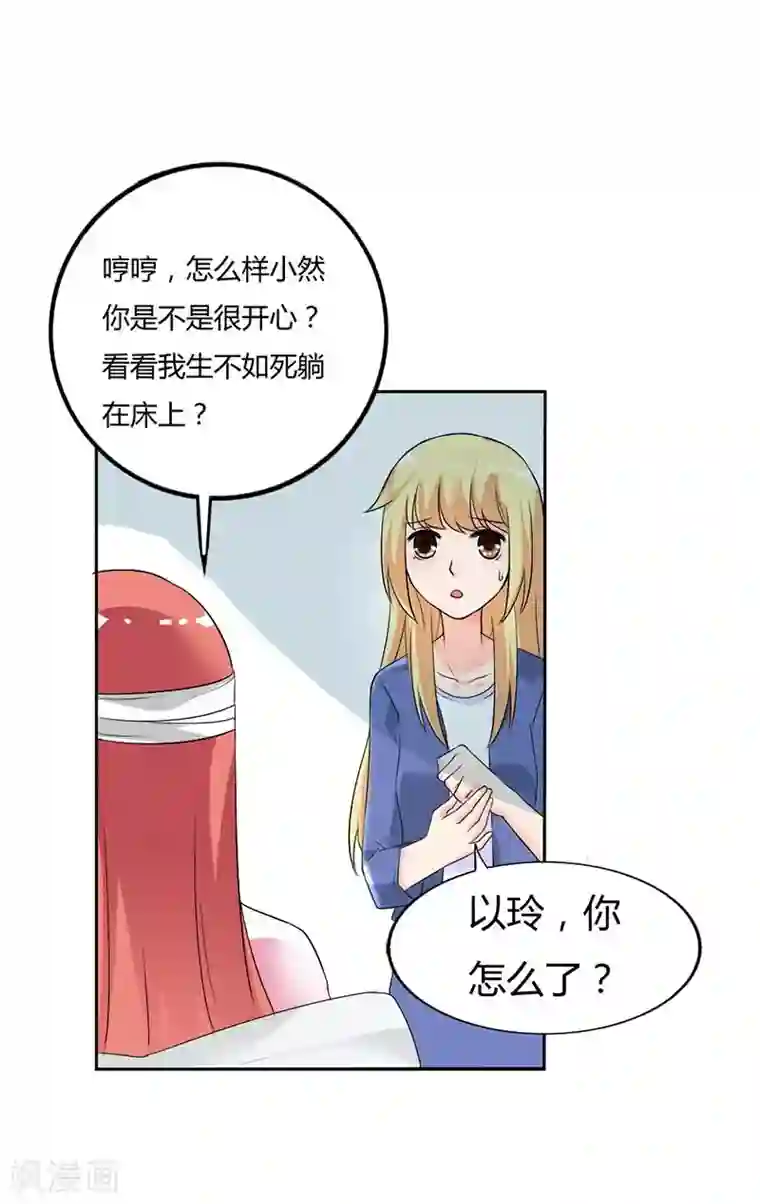 傲娇萌妻快投降第32话 你不要缠着他了