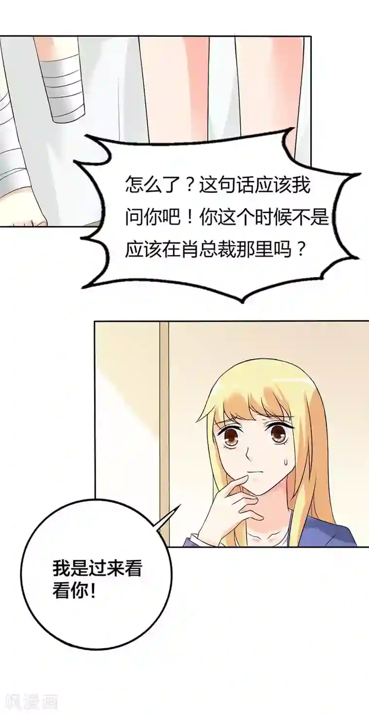 傲娇萌妻快投降第32话 你不要缠着他了