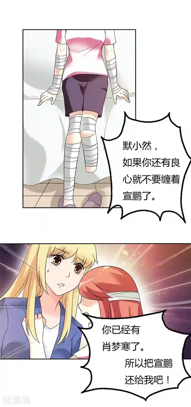 傲娇萌妻快投降第32话 你不要缠着他了