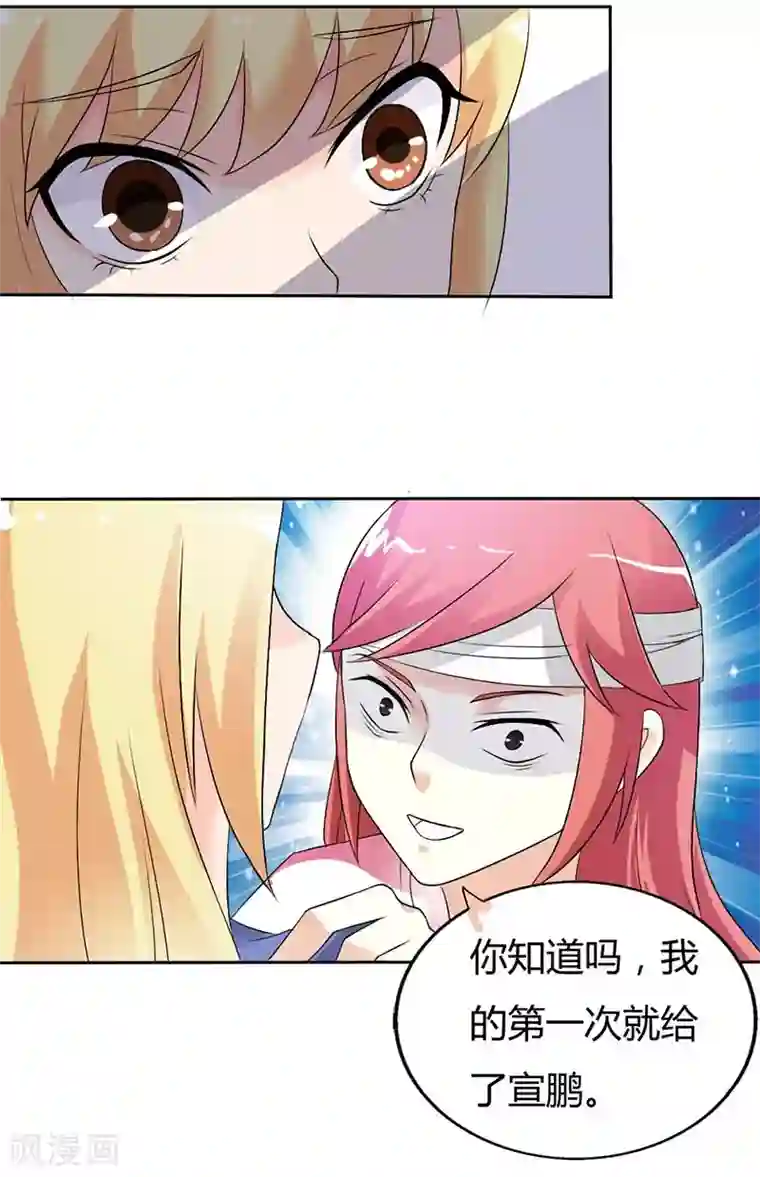 傲娇萌妻快投降第32话 你不要缠着他了