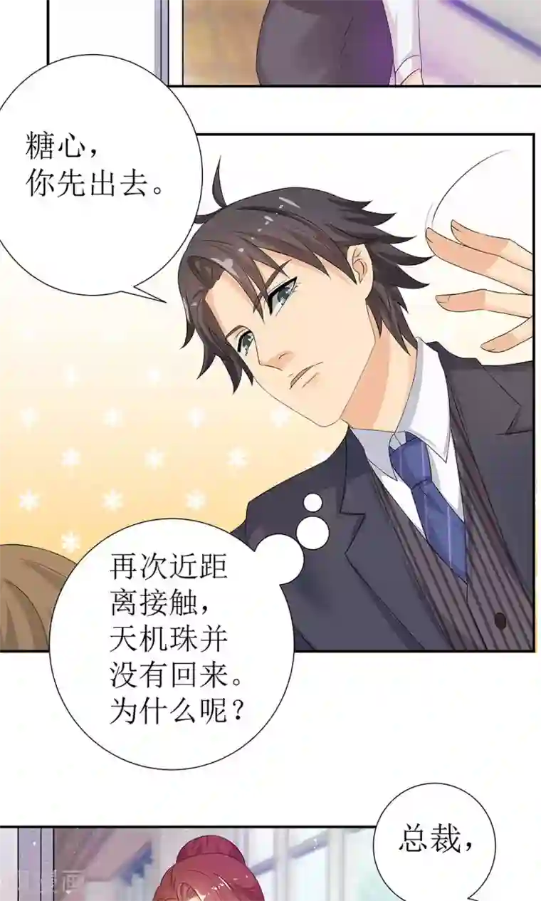 外星总裁别见外第2话 总裁是变态？