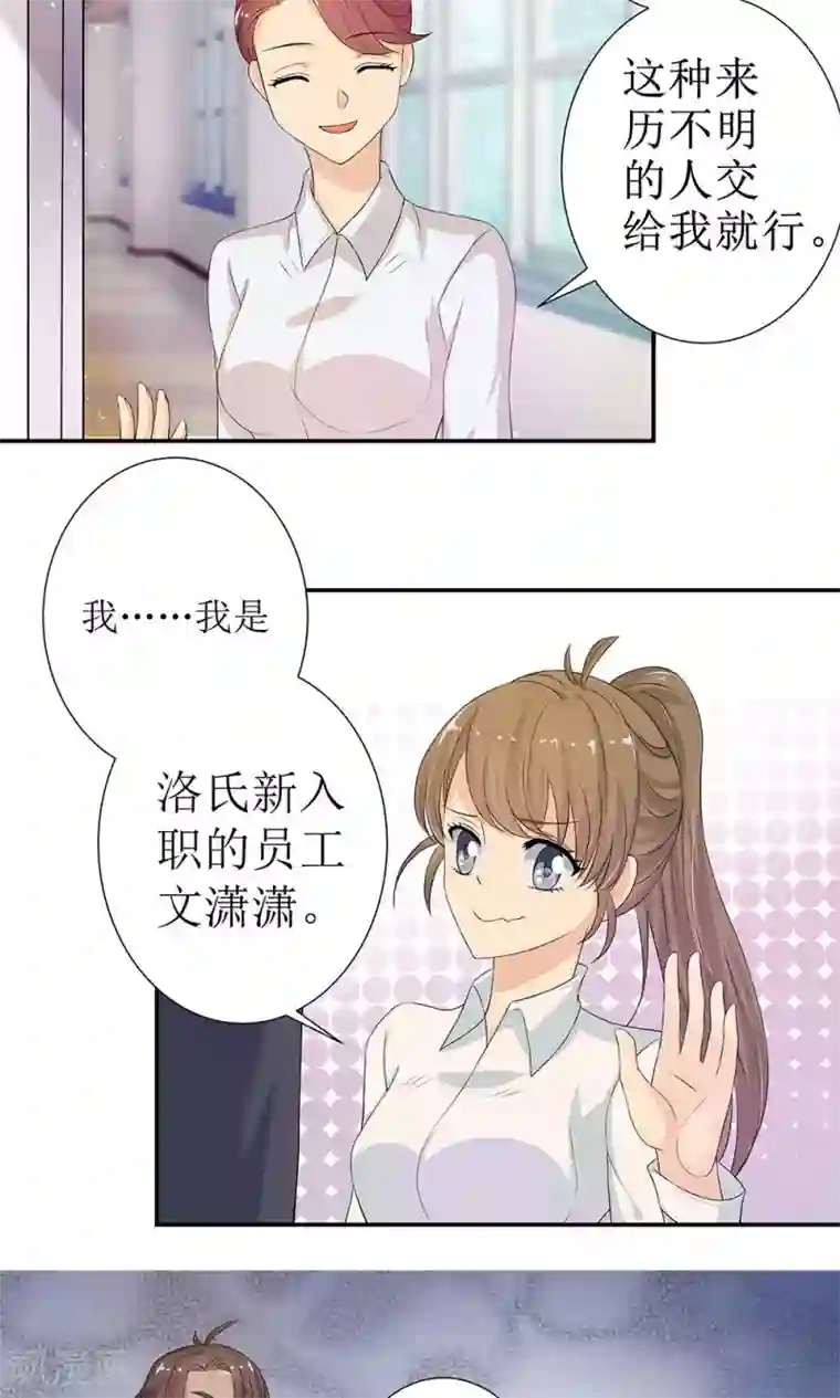 外星总裁别见外第2话 总裁是变态？