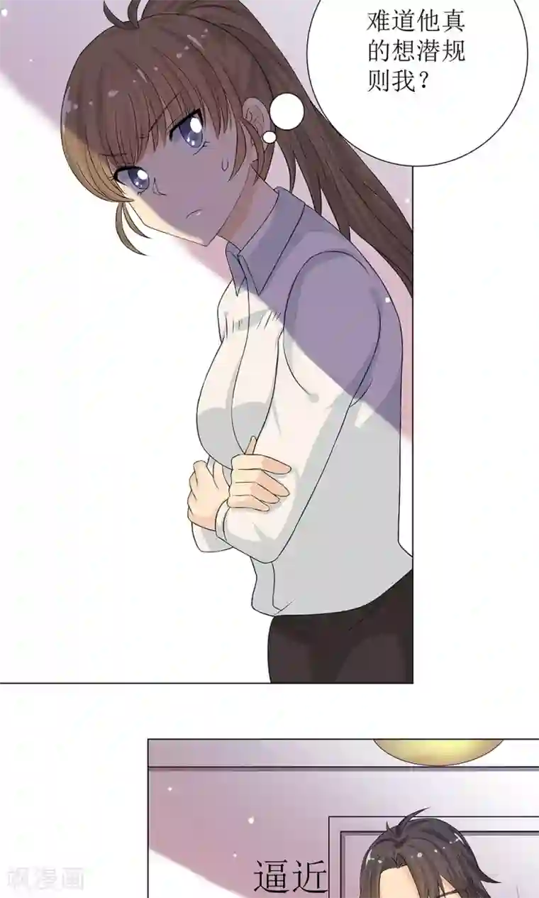 外星总裁别见外第3话 总裁要潜规则我