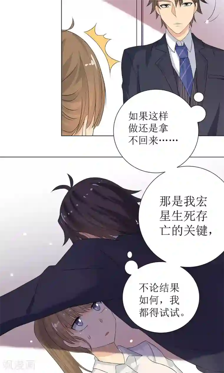 外星总裁别见外第3话 总裁要潜规则我