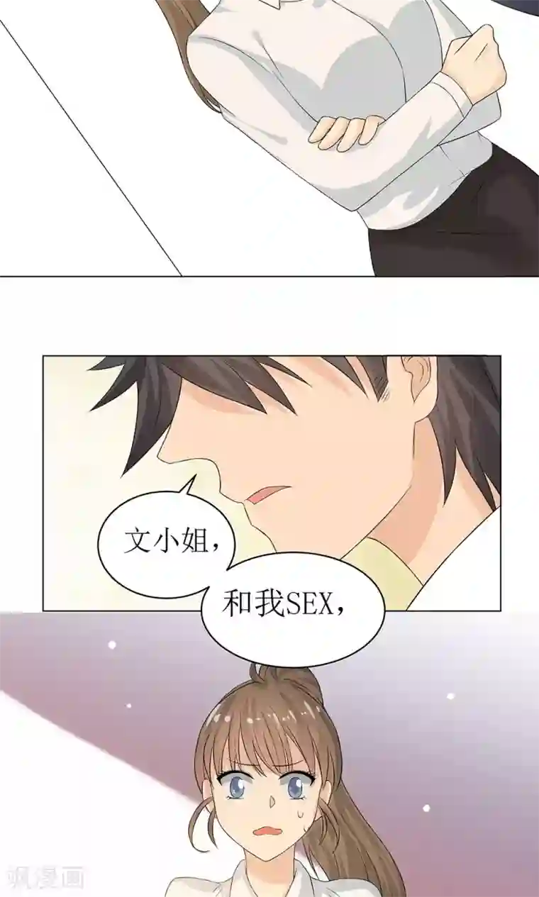 外星总裁别见外第3话 总裁要潜规则我