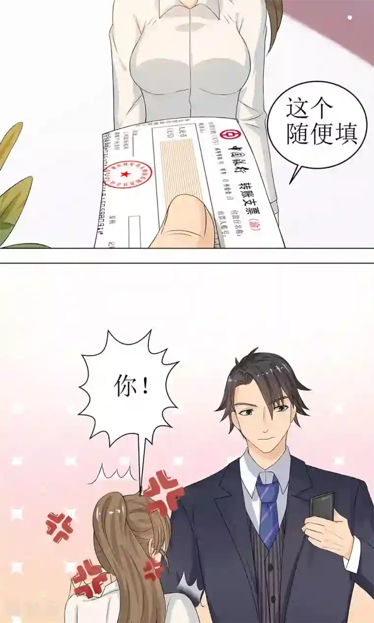 外星总裁别见外第3话 总裁要潜规则我