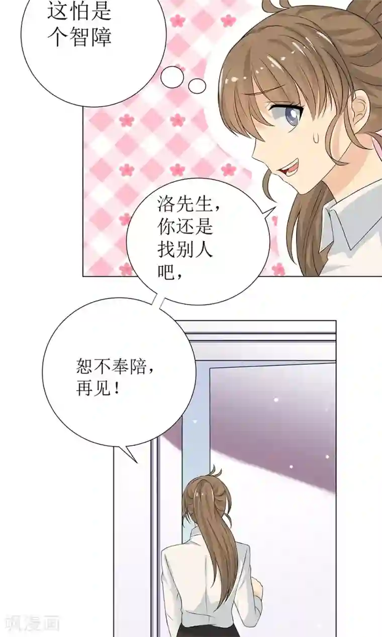 外星总裁别见外第3话 总裁要潜规则我