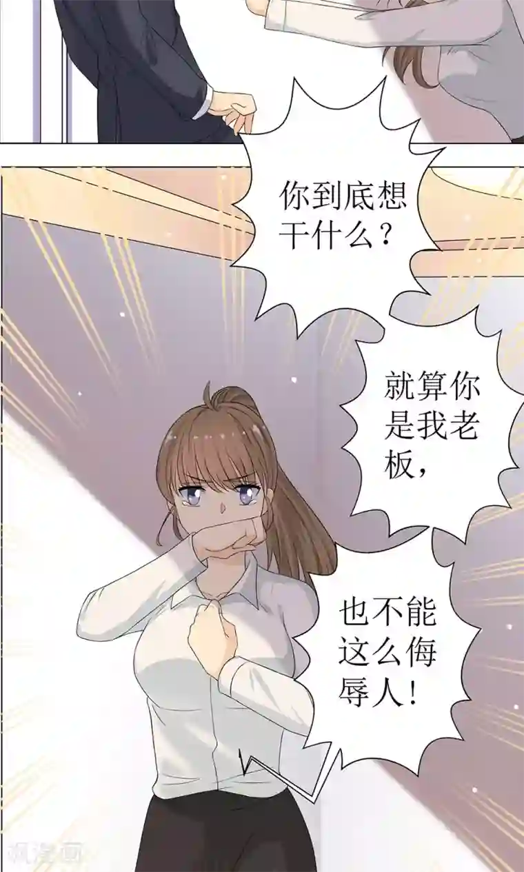 外星总裁别见外第3话 总裁要潜规则我