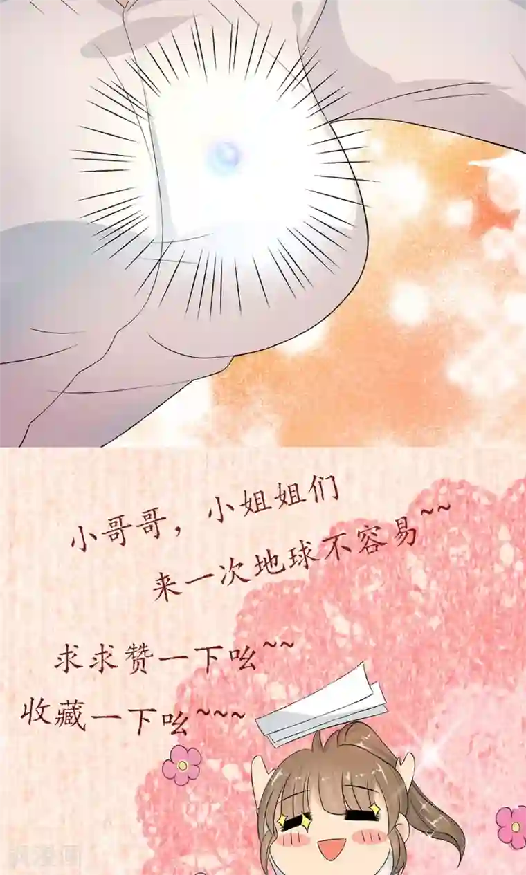 外星总裁别见外第3话 总裁要潜规则我