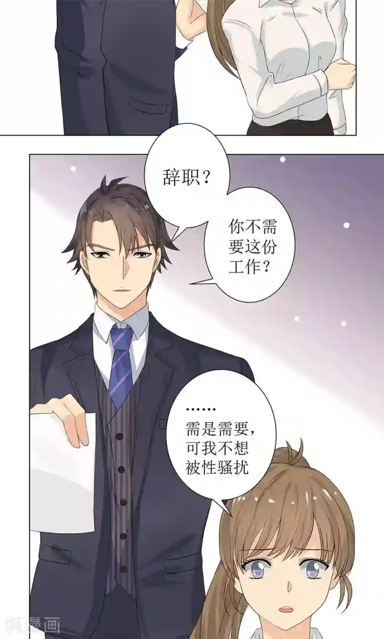 外星总裁别见外第3话 总裁要潜规则我