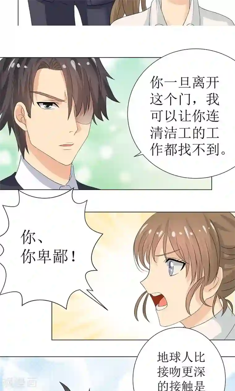 外星总裁别见外第3话 总裁要潜规则我