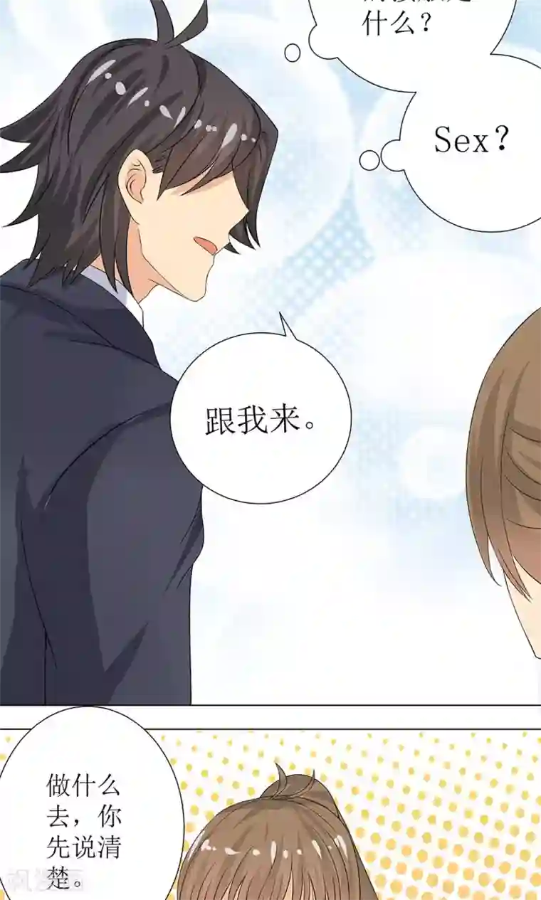 外星总裁别见外第3话 总裁要潜规则我