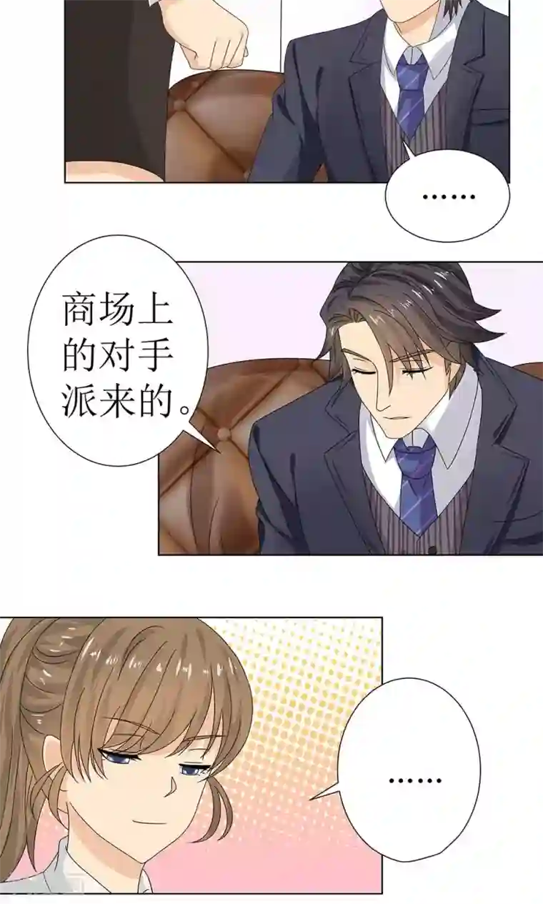 外星总裁别见外第4话 百万索吻