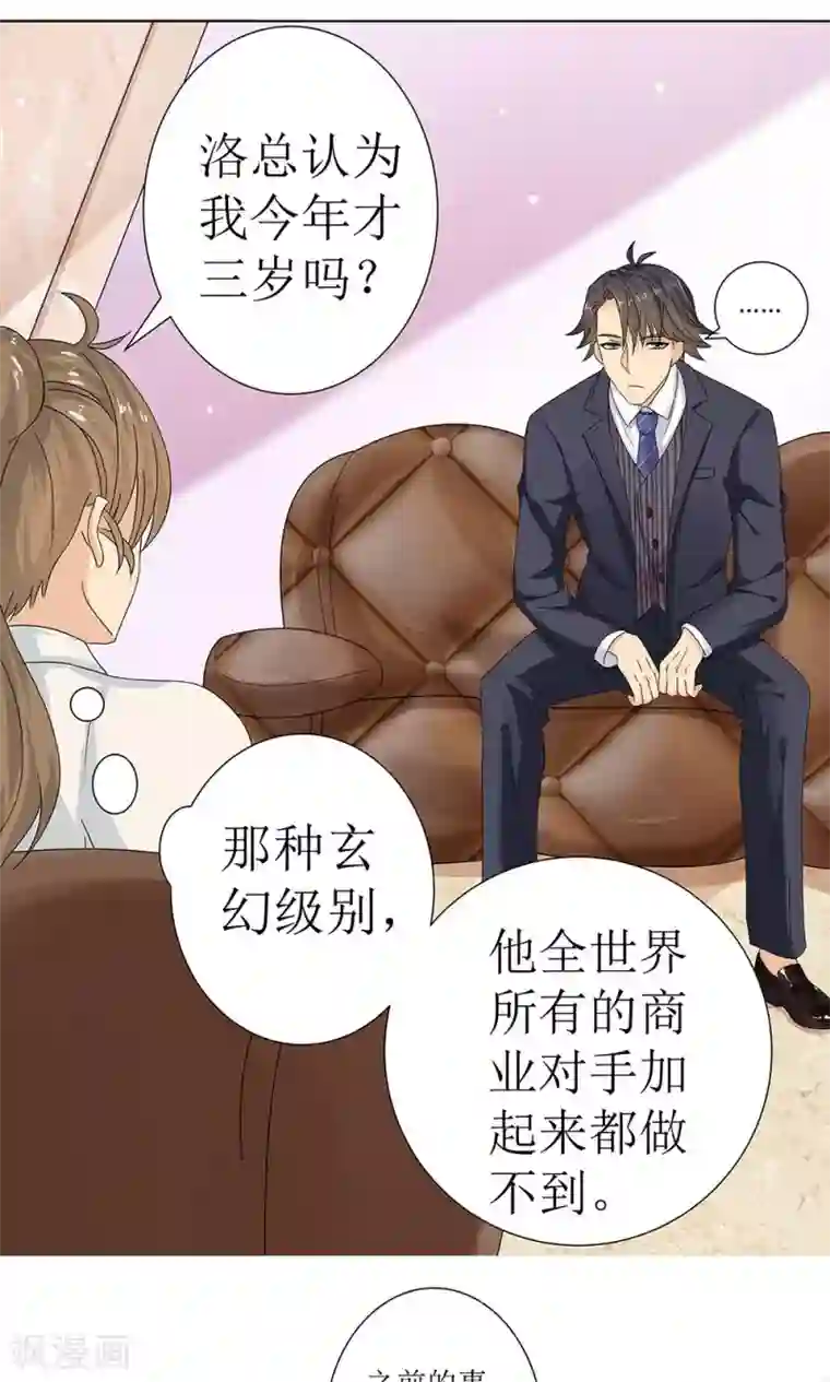 外星总裁别见外第4话 百万索吻