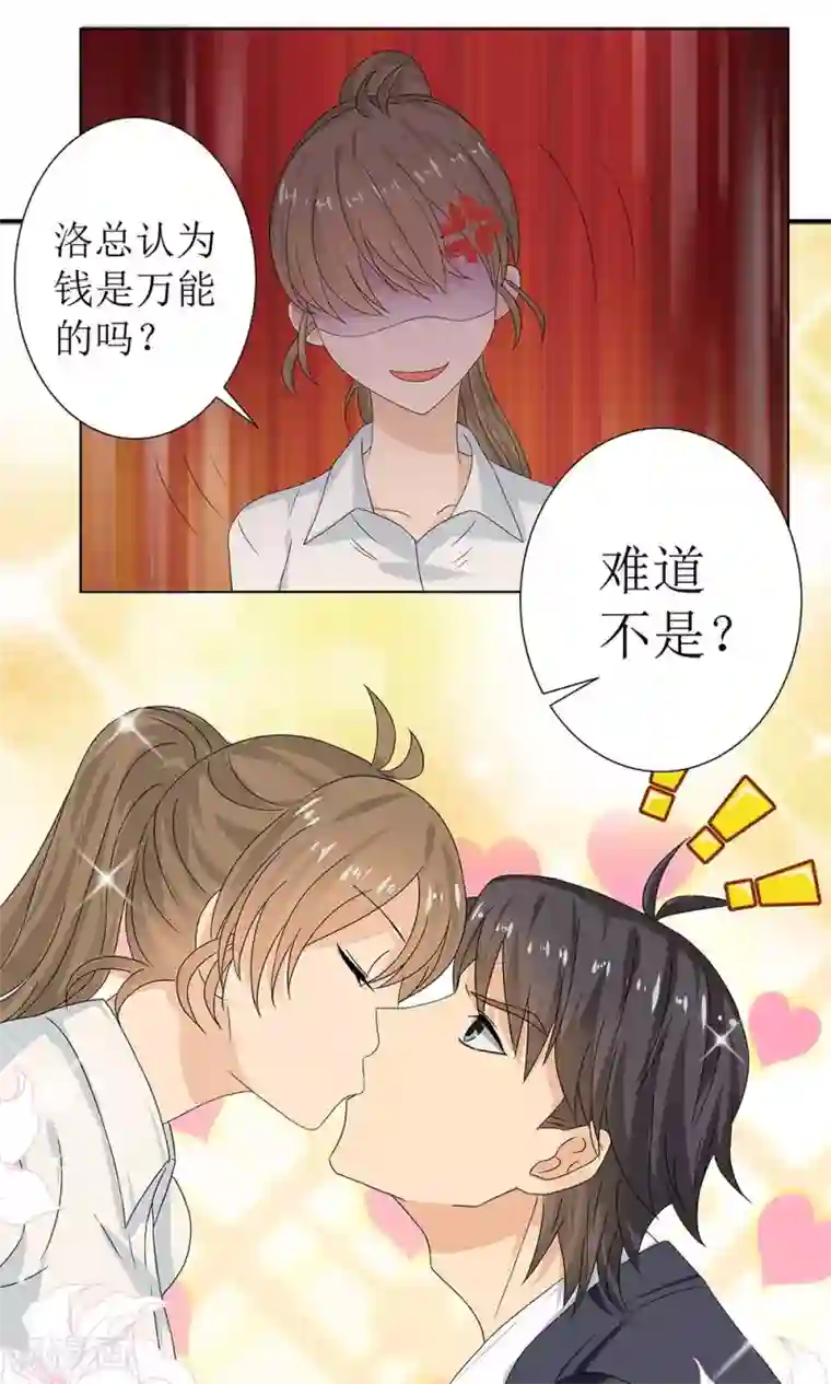 外星总裁别见外第4话 百万索吻