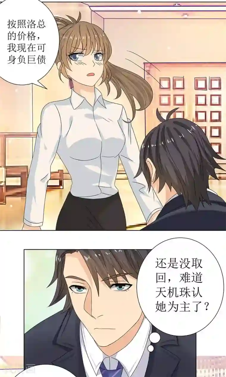 外星总裁别见外第4话 百万索吻