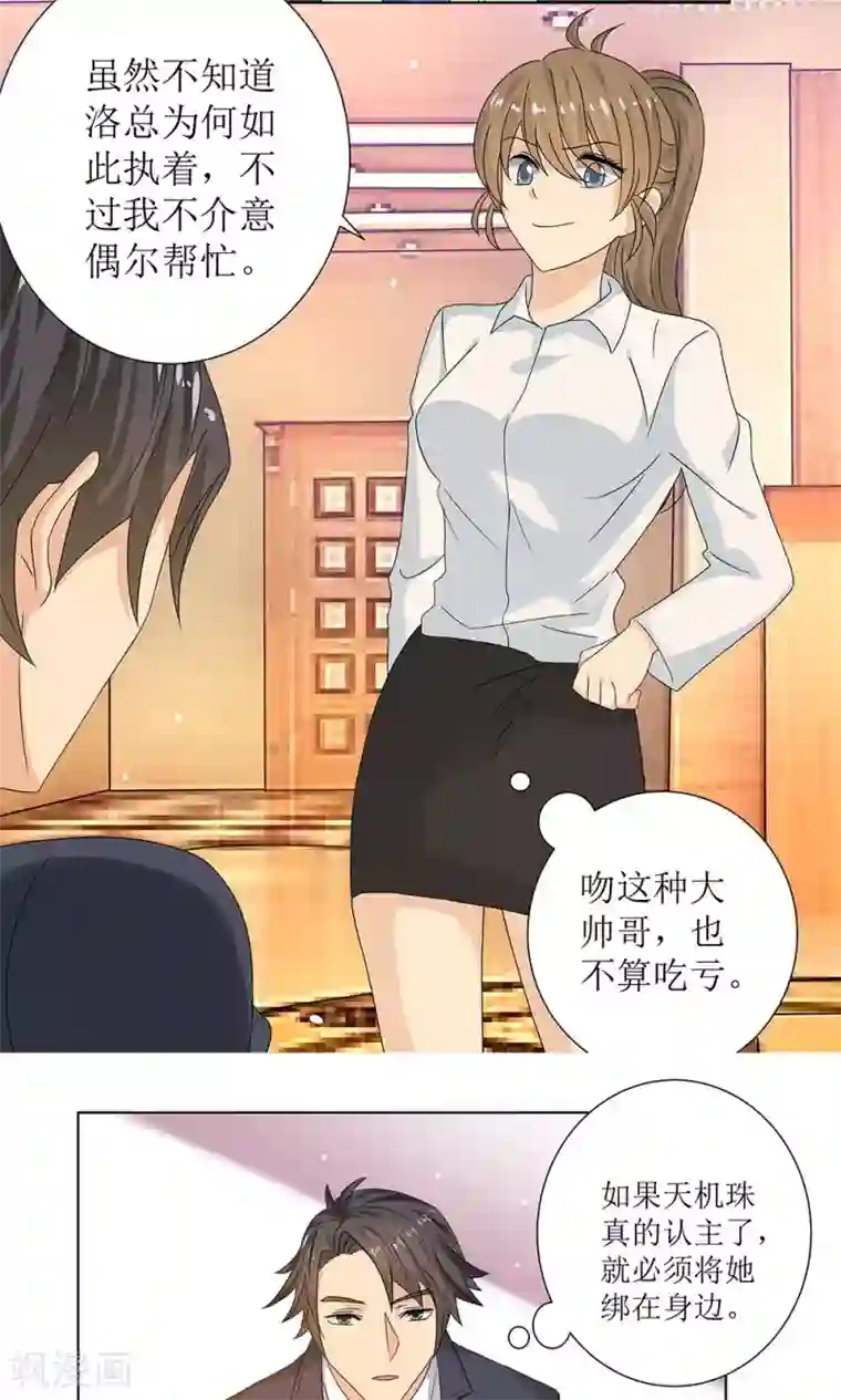 外星总裁别见外第4话 百万索吻