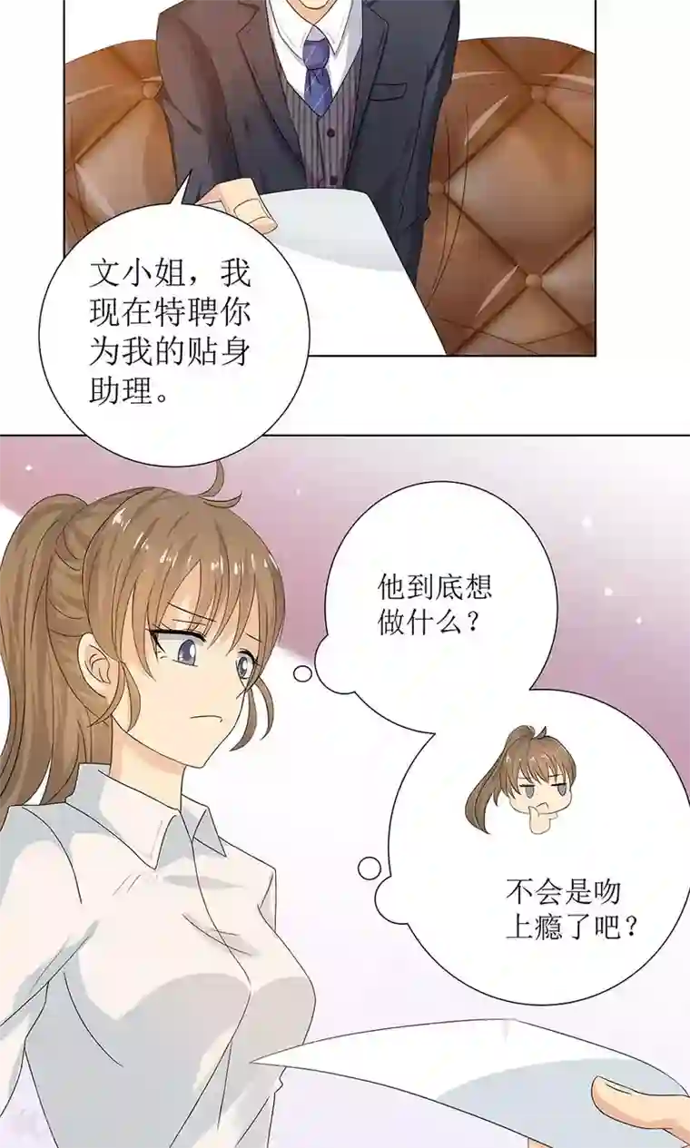 外星总裁别见外第4话 百万索吻