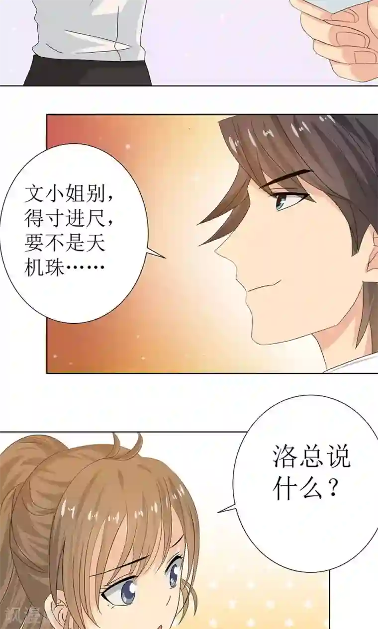 外星总裁别见外第4话 百万索吻