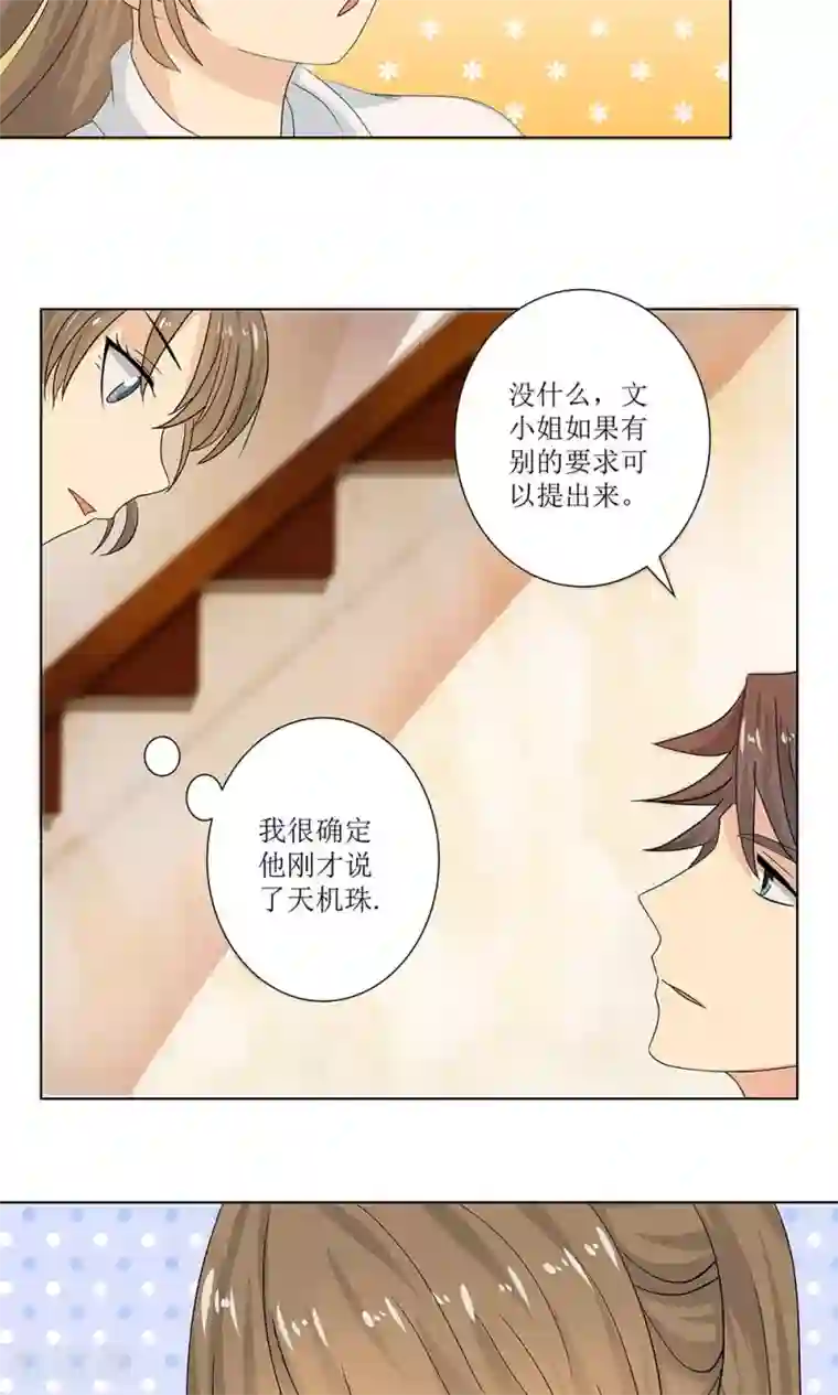 外星总裁别见外第4话 百万索吻