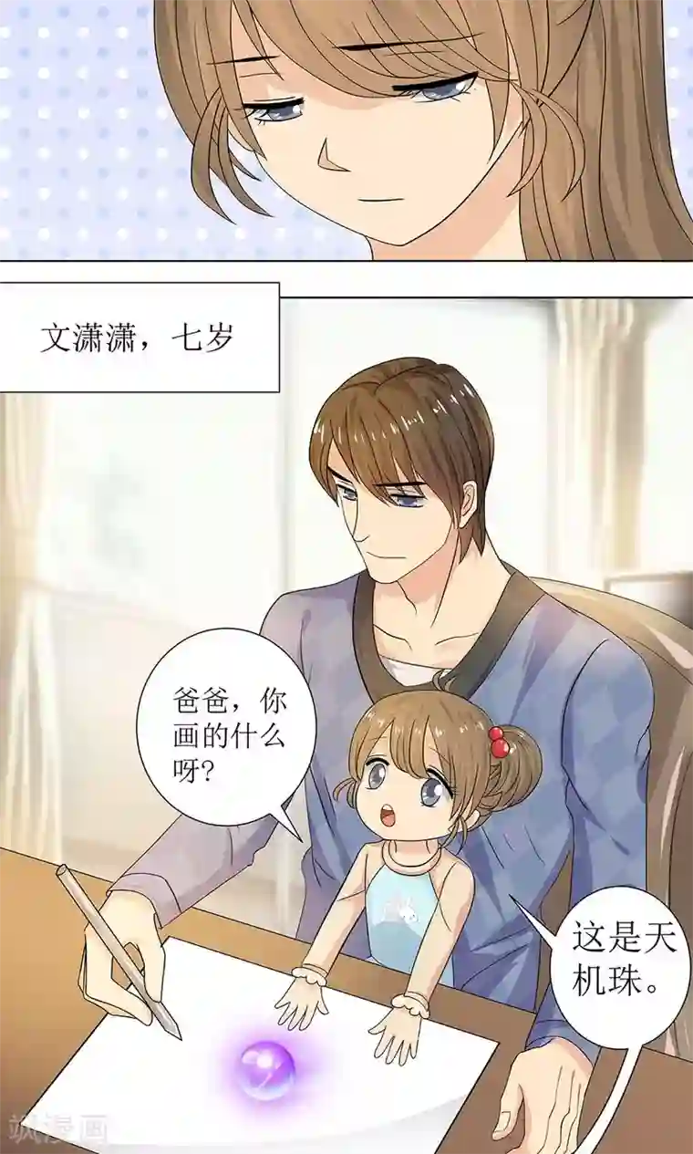 外星总裁别见外第4话 百万索吻