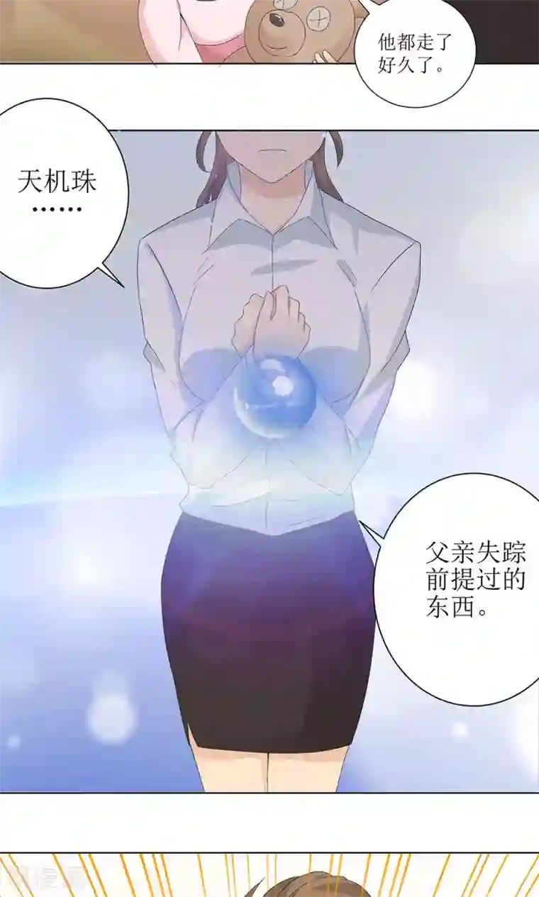 外星总裁别见外第4话 百万索吻