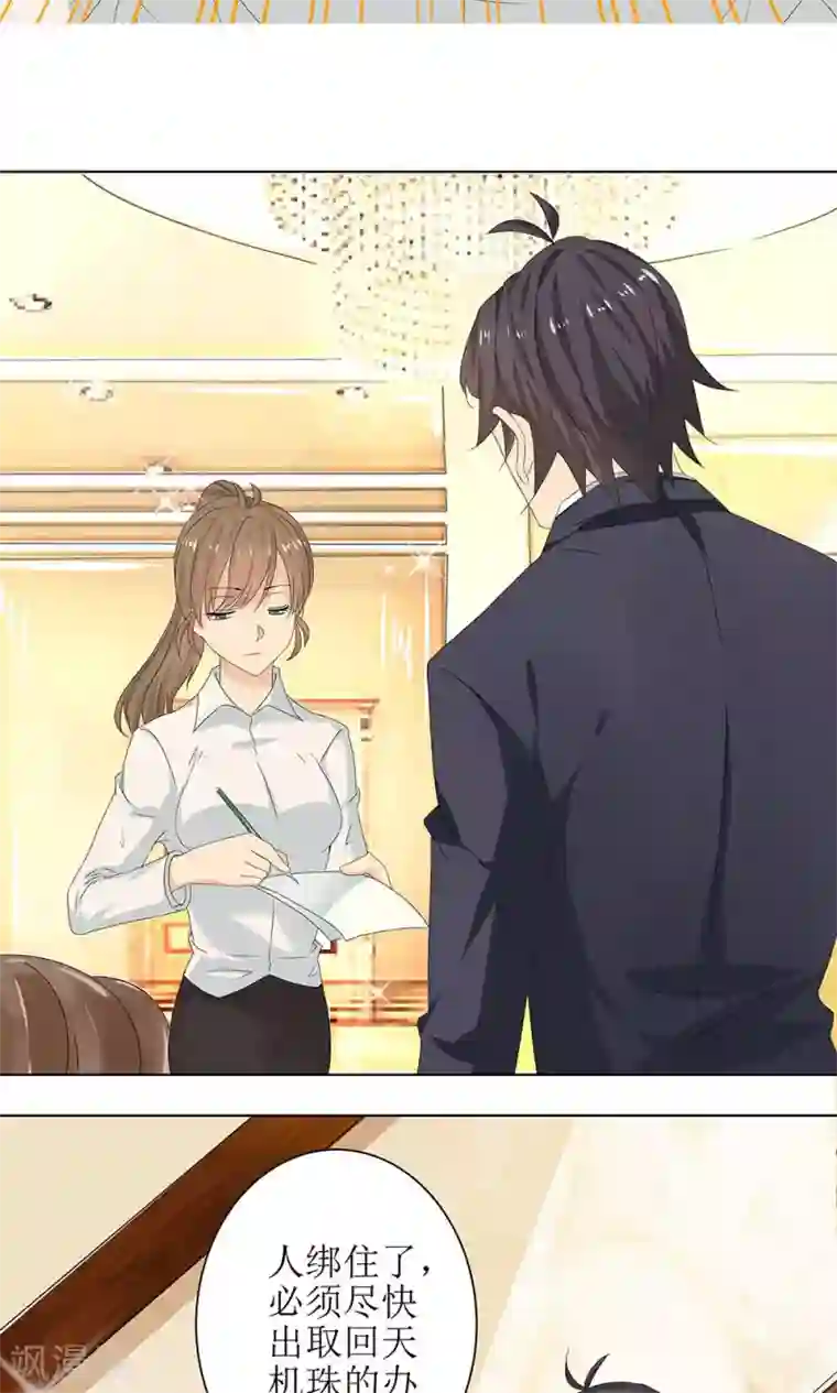 外星总裁别见外第4话 百万索吻