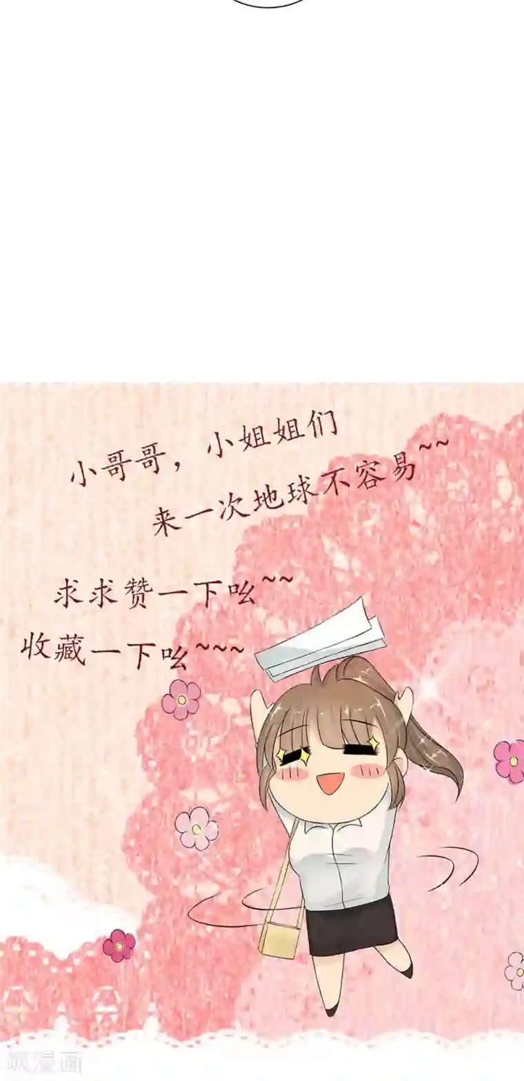 外星总裁别见外第4话 百万索吻