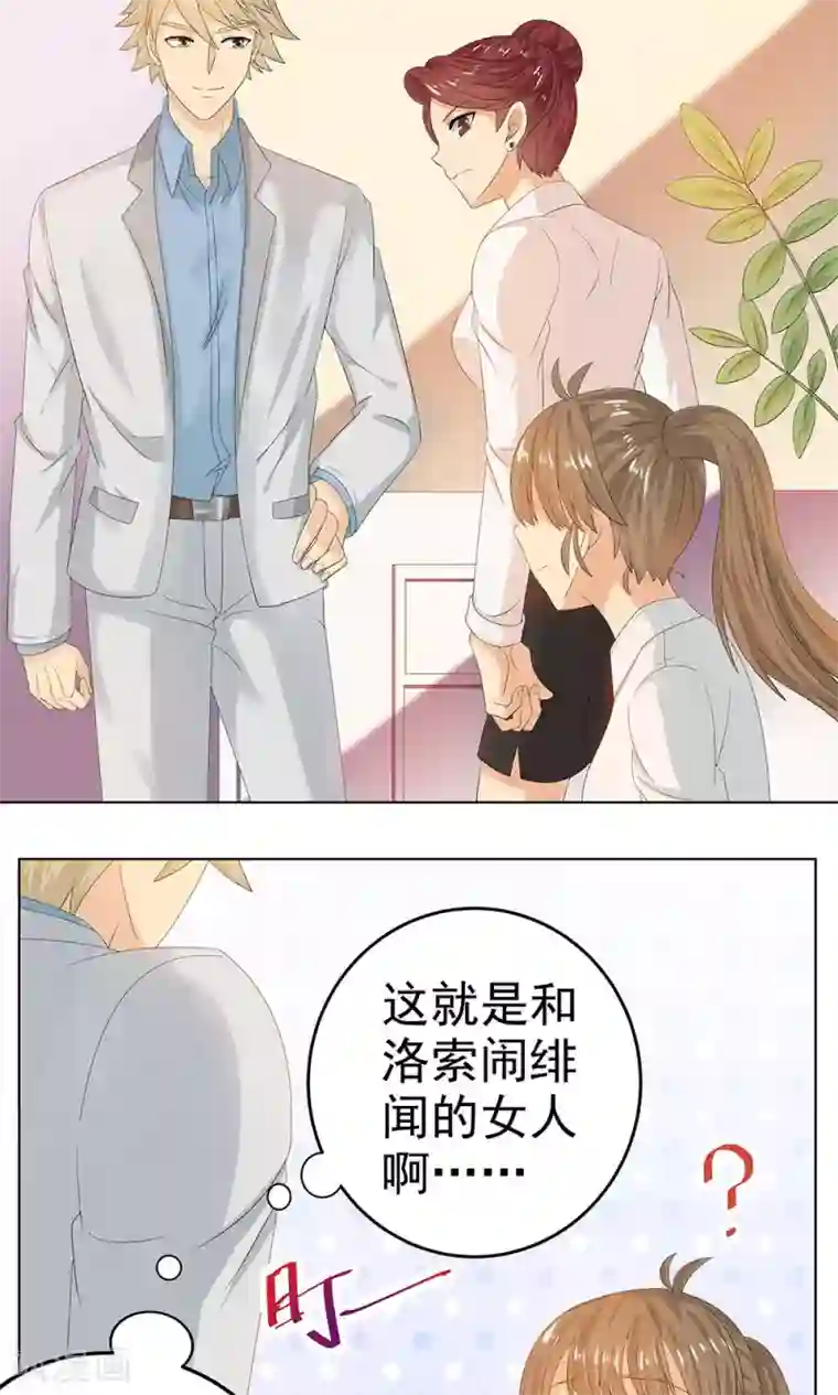 外星总裁别见外第6话 帅气男二号