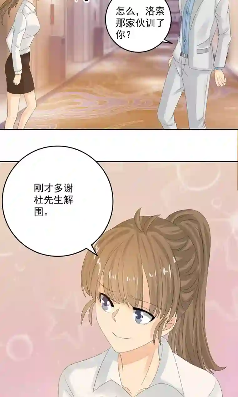 外星总裁别见外第6话 帅气男二号