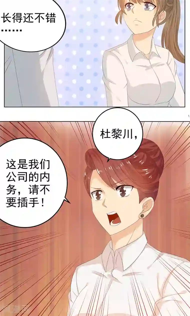 外星总裁别见外第6话 帅气男二号