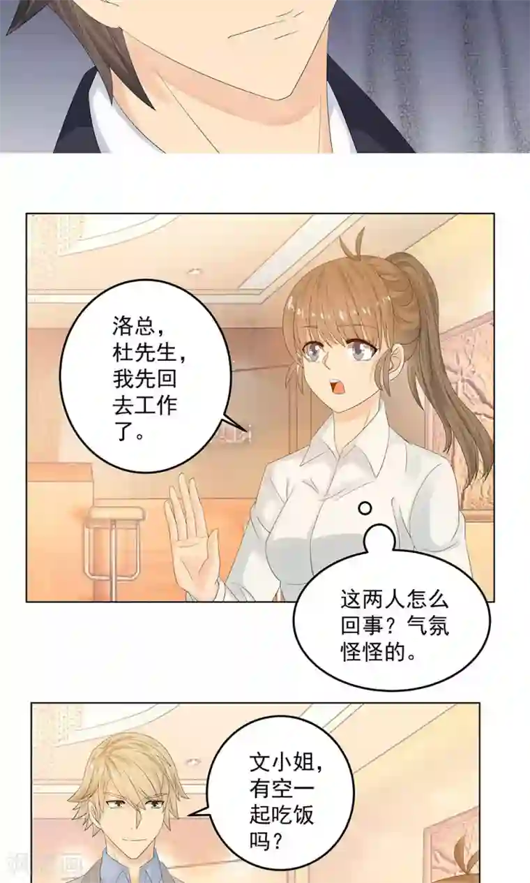 外星总裁别见外第6话 帅气男二号