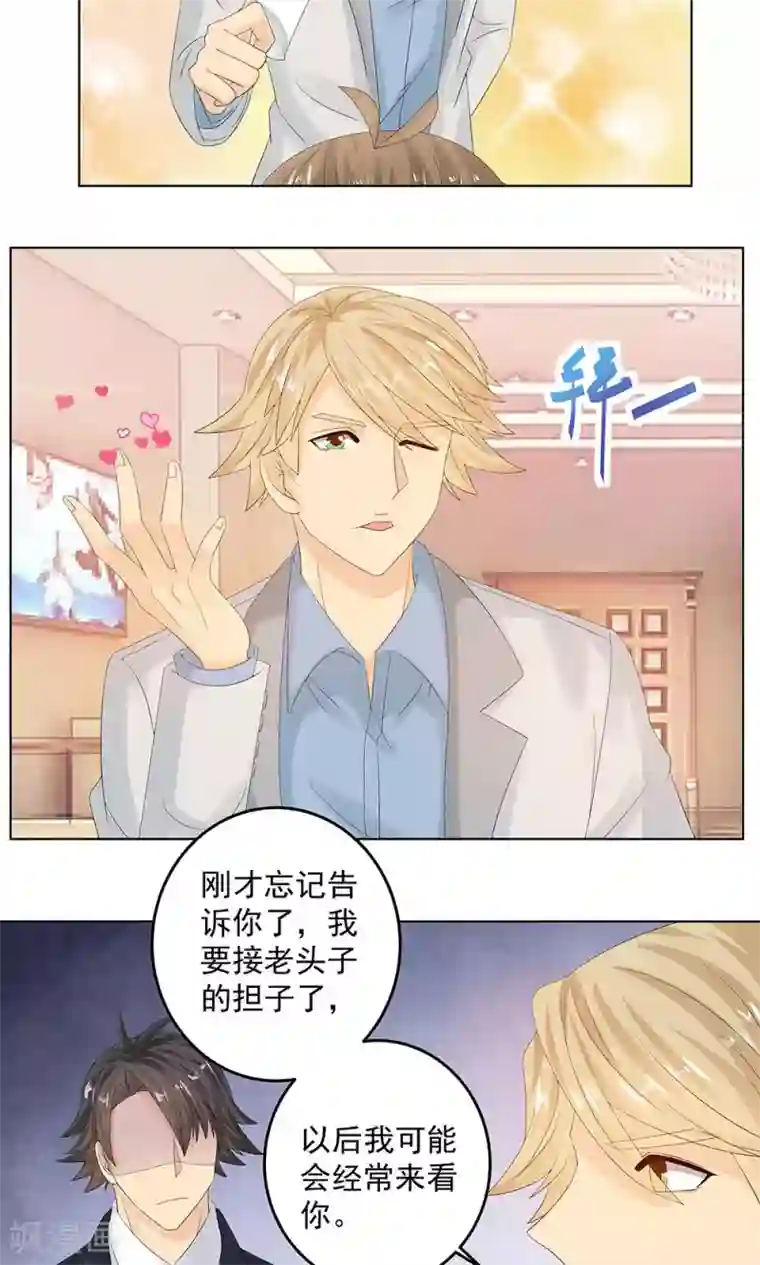 外星总裁别见外第6话 帅气男二号