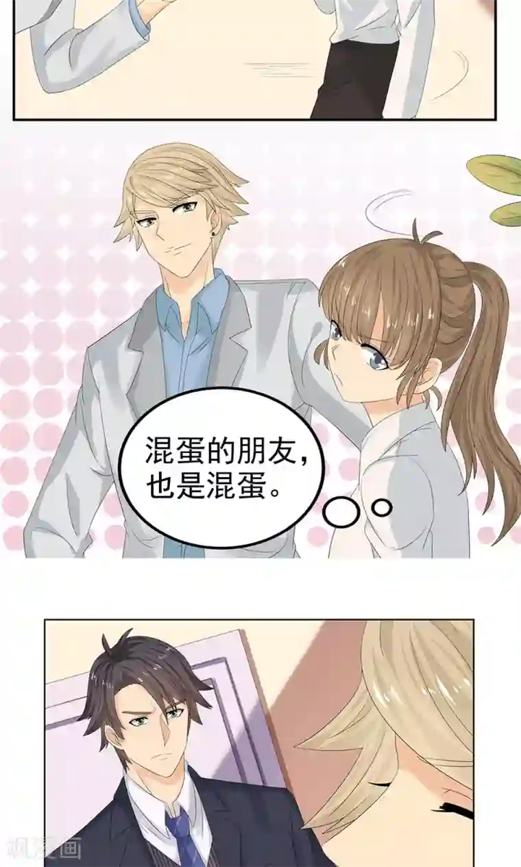外星总裁别见外第6话 帅气男二号