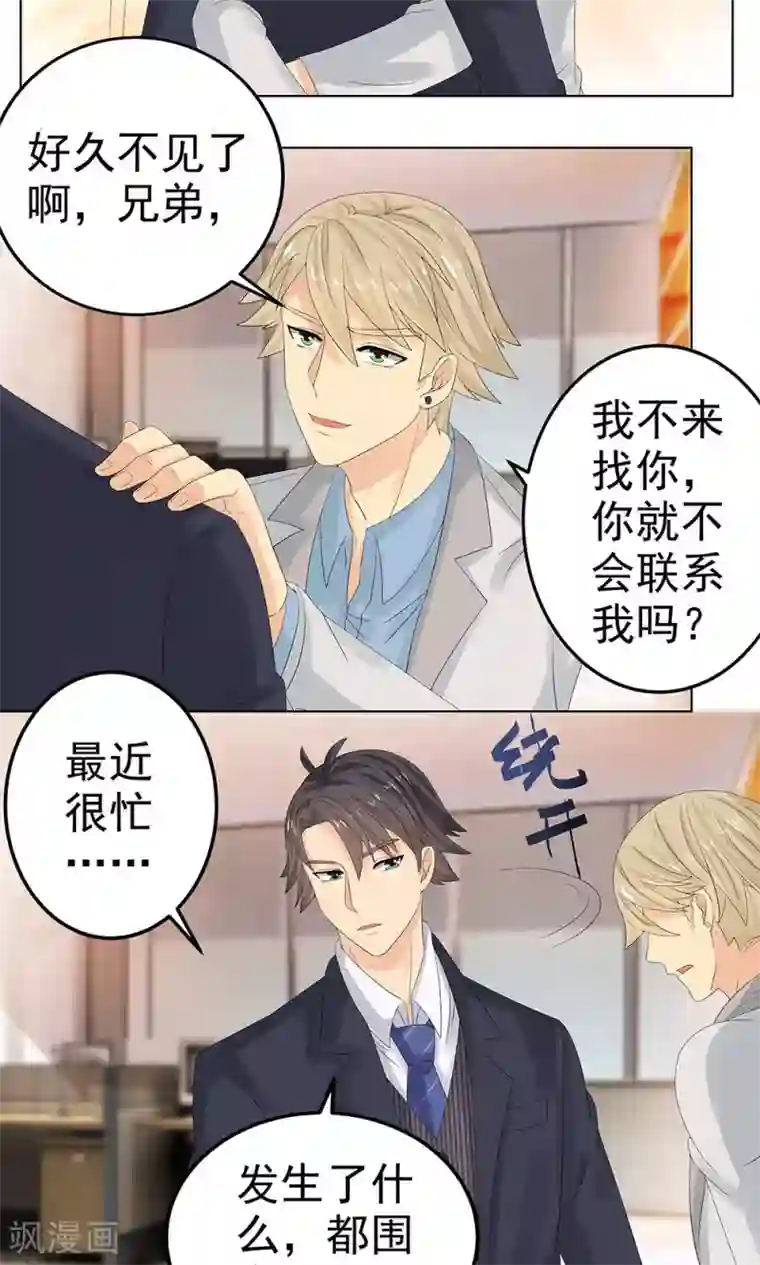 外星总裁别见外第6话 帅气男二号