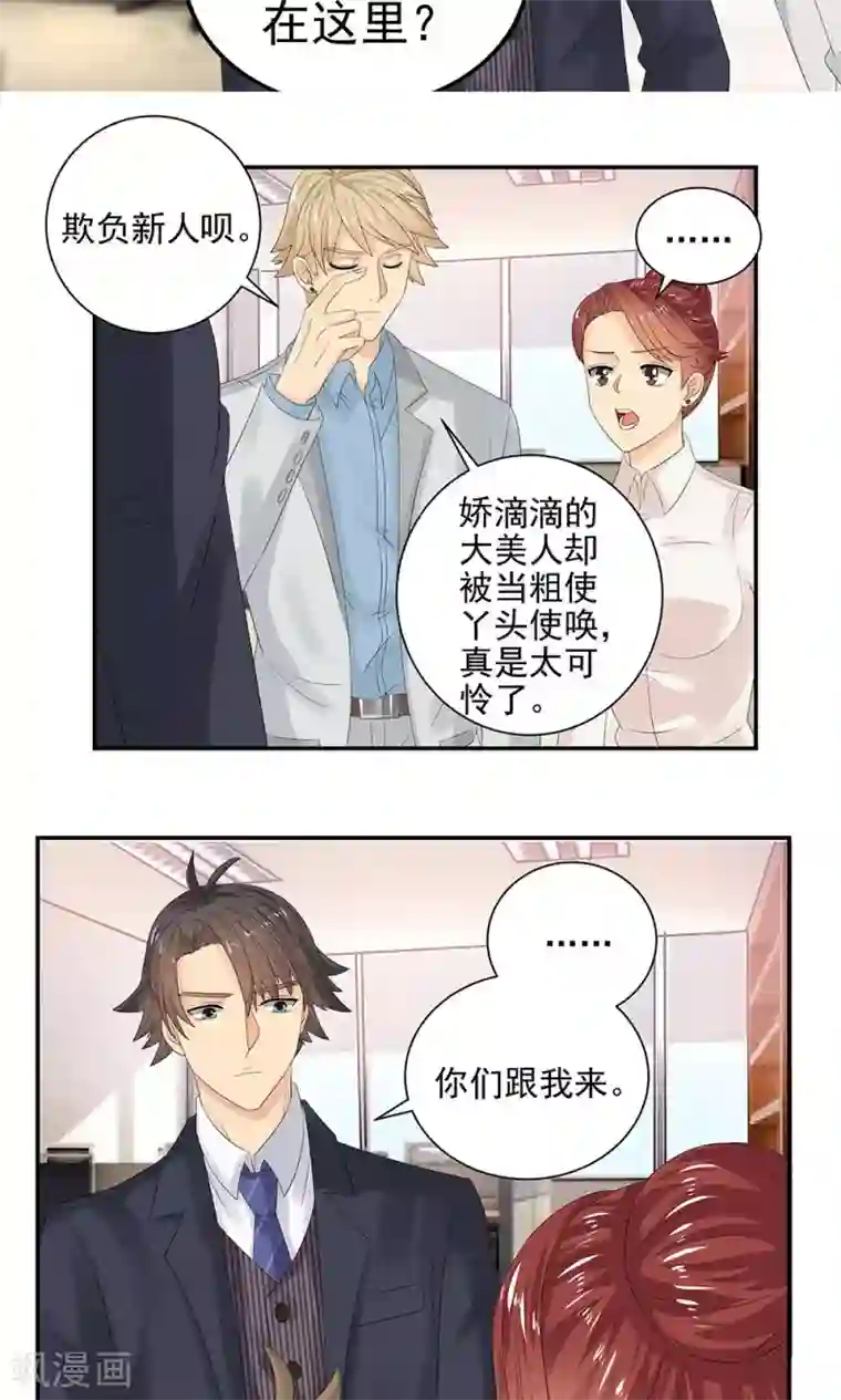 外星总裁别见外第6话 帅气男二号