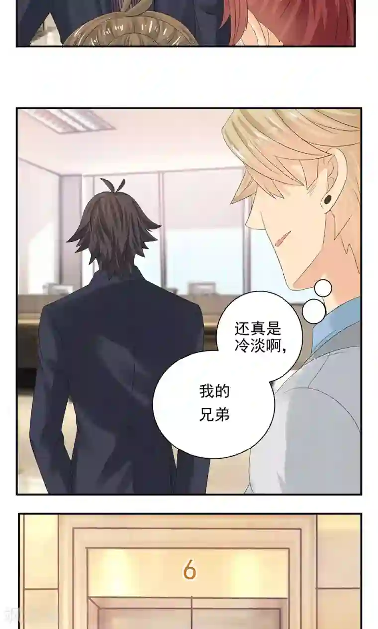 外星总裁别见外第6话 帅气男二号