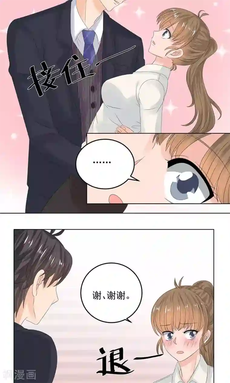 外星总裁别见外第9话 带回别墅