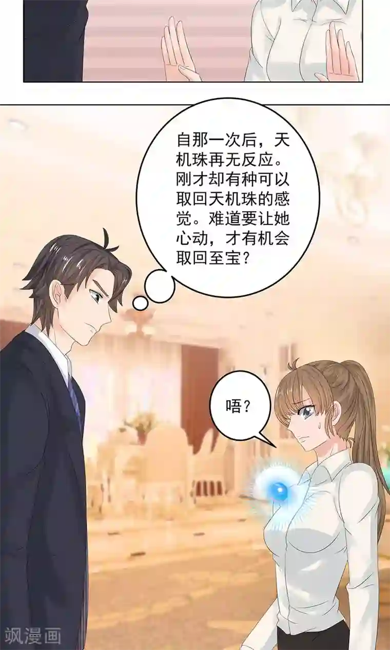 外星总裁别见外第9话 带回别墅