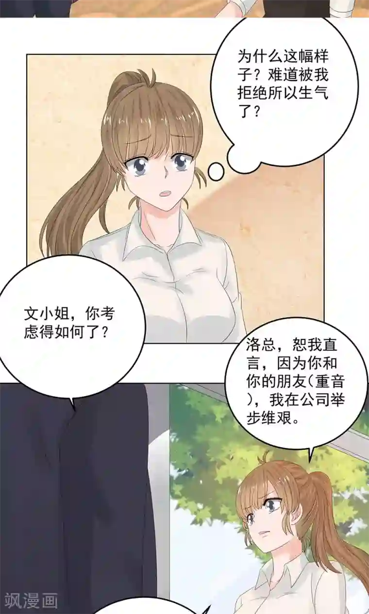 外星总裁别见外第9话 带回别墅