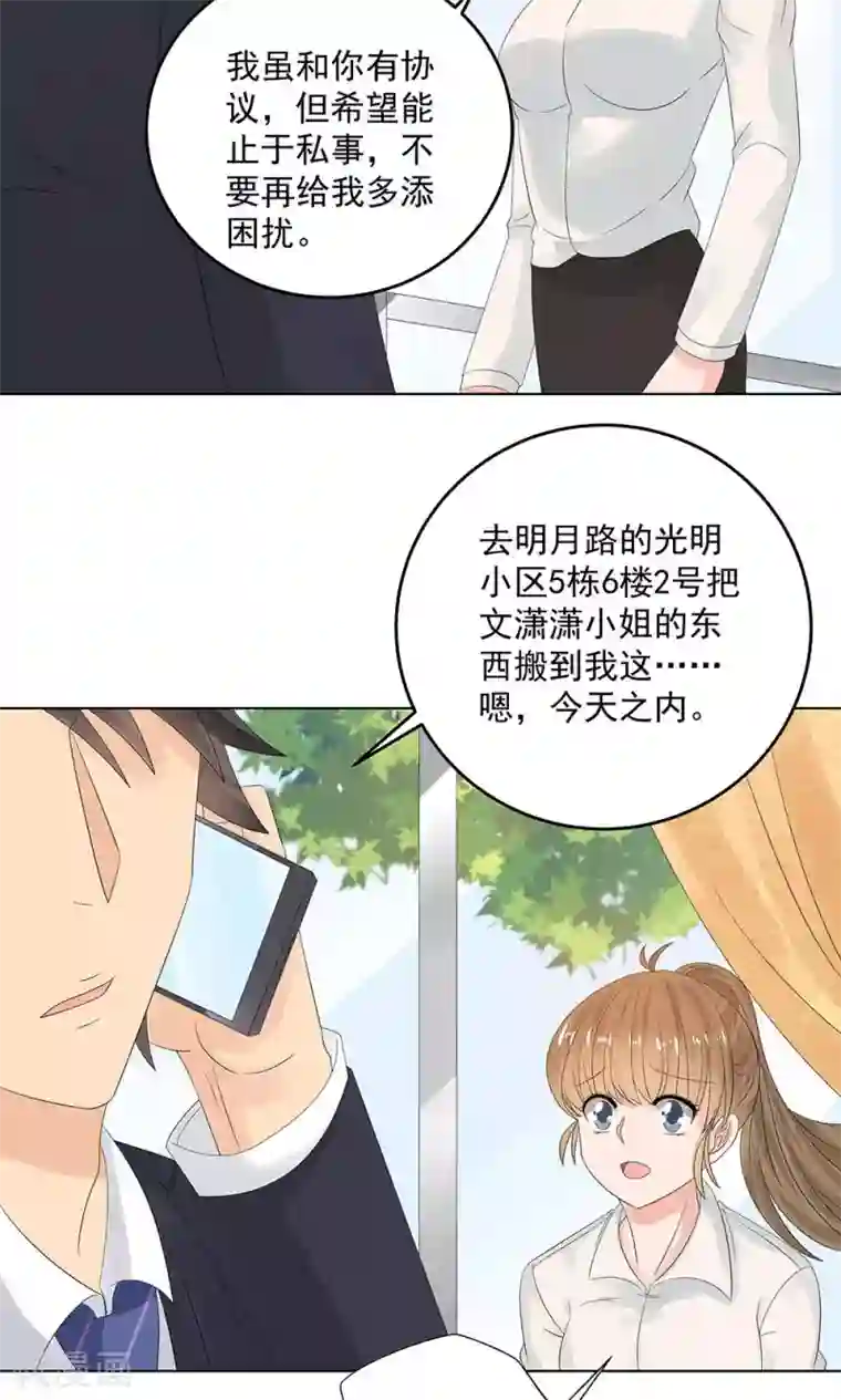 外星总裁别见外第9话 带回别墅